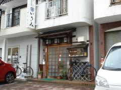 いさみ