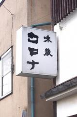 コロナ食堂