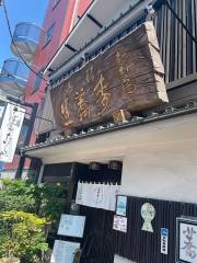 たからや