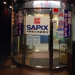 サピックス小学部　中野校