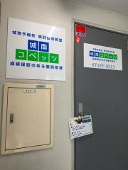個別指導塾の城南コベッツ　祖師ヶ谷大蔵駅前教室