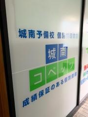 個別指導塾の城南コベッツ　祖師ヶ谷大蔵駅前教室