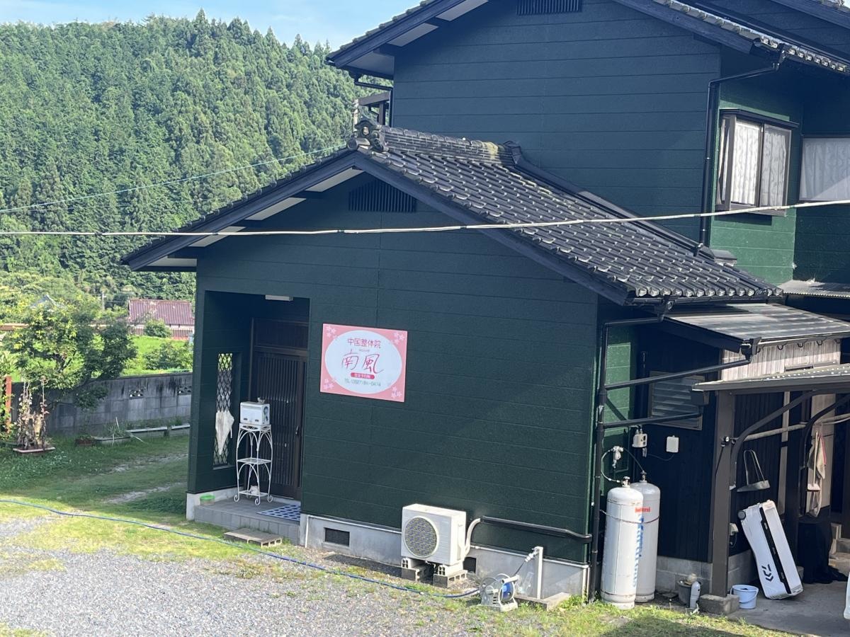 整体院　南風