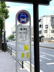 「本町(熊谷市)」バス停留所