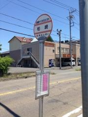 「柏崎」バス停留所