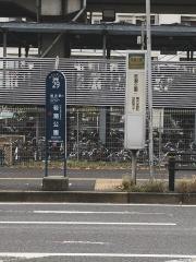 「若潮公園」バス停留所