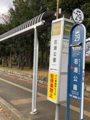 「若潮公園」バス停留所