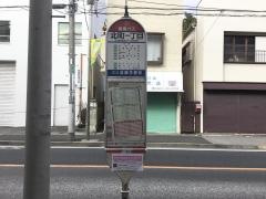 「北町一丁目」バス停留所