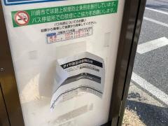 「南下平間」バス停留所