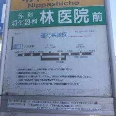 「新橋町」バス停留所
