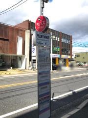 「守山東中学校前」バス停留所