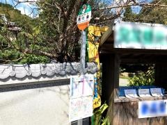 「鷹の巣」バス停留所