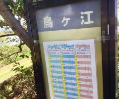 「烏ケ江」バス停留所