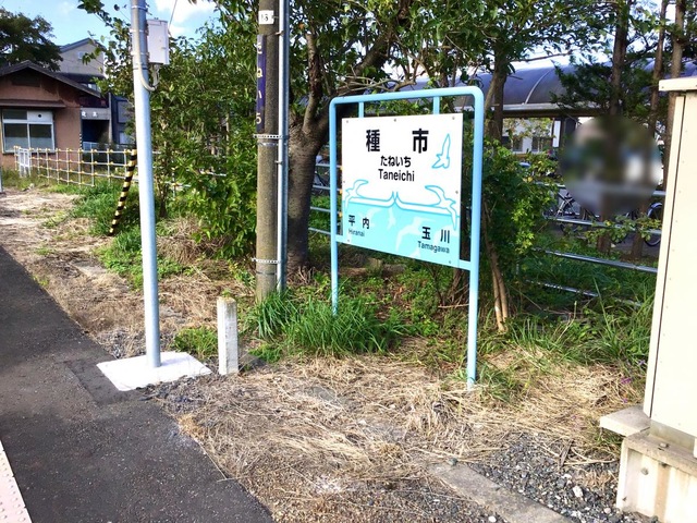 種市駅