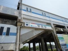野間駅