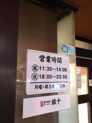 銀十