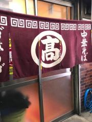 アロチ本家　丸高