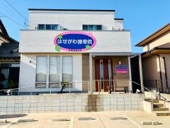 はせがわ接骨院