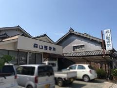 森山整骨院