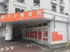 あさひ整骨院