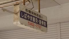 しばやま鍼灸接骨院