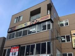 くいもの屋わん　京急杉田駅前店