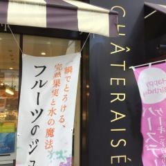 シャトレーゼ　寒河江店