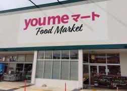 ゆめマート新外店