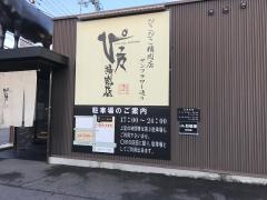 ぴこぴこ精肉店　サンフラワー通り