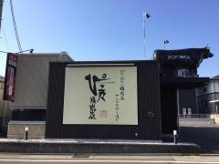 ぴこぴこ精肉店　サンフラワー通り