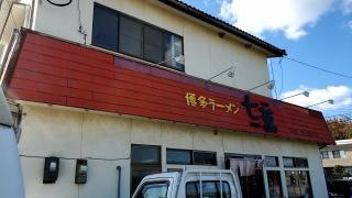 博多ラーメン七萬
