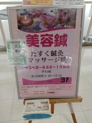 たすく整骨院・鍼灸マッサージ院