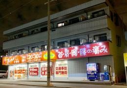 あやのはりきゅう整骨院