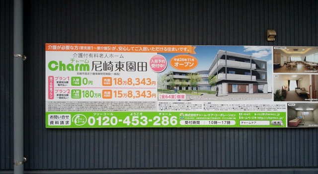 チャーム尼崎東園田