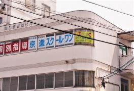 京進の個別指導スクール・ワン　新安城教室