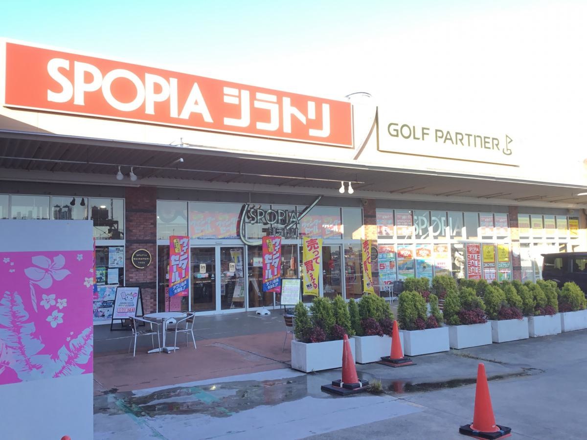 ゴルフパートナースポーピアシラトリ