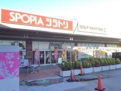 ゴルフパートナーＳＰＯＰＩＡシラトリ湘南藤沢店