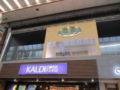 カルディコーヒーファーム　神戸元町一番街店