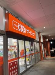 ザ・ビッグ綾羅木店