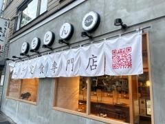 ごちとん　渋谷新南口店
