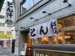 ごちとん　渋谷新南口店