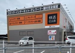 快活ＣＬＵＢ　山口吉敷店