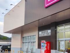 ドラッグストアコスモス府中高木店