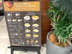 上島珈琲店ＳＯＣＯＬＡ塚口店