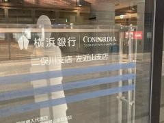 横浜銀行　左近山支店