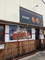 鉄板酒場もも