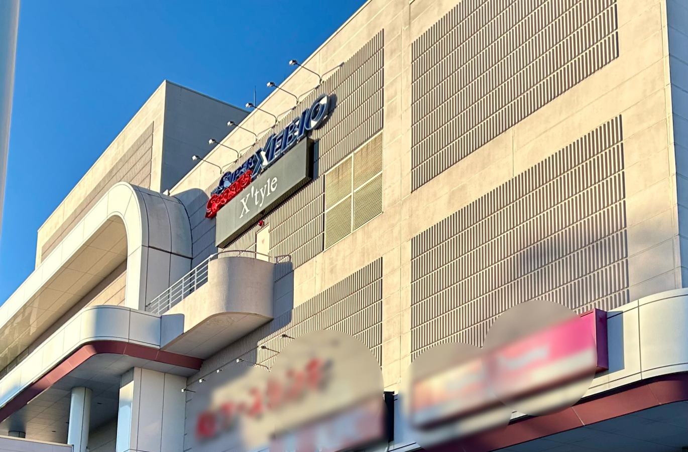 スーパー スポーツ ゼビオ 郡山 西ノ内 店