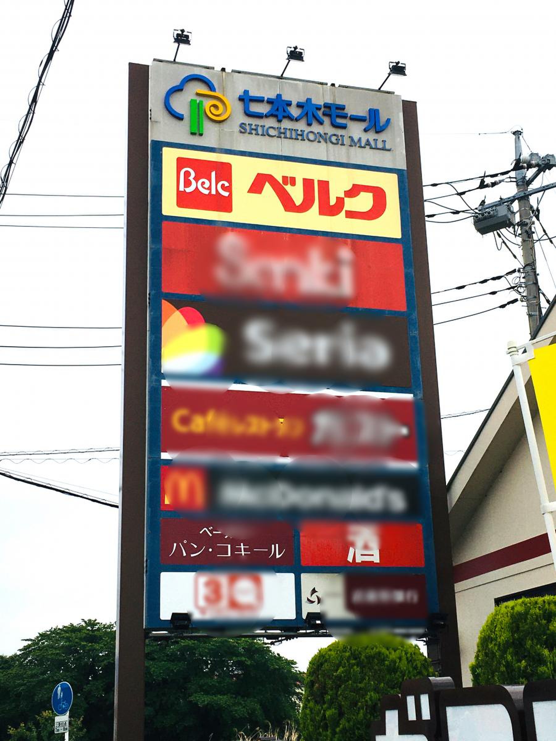 ベルク 七 本 木 店