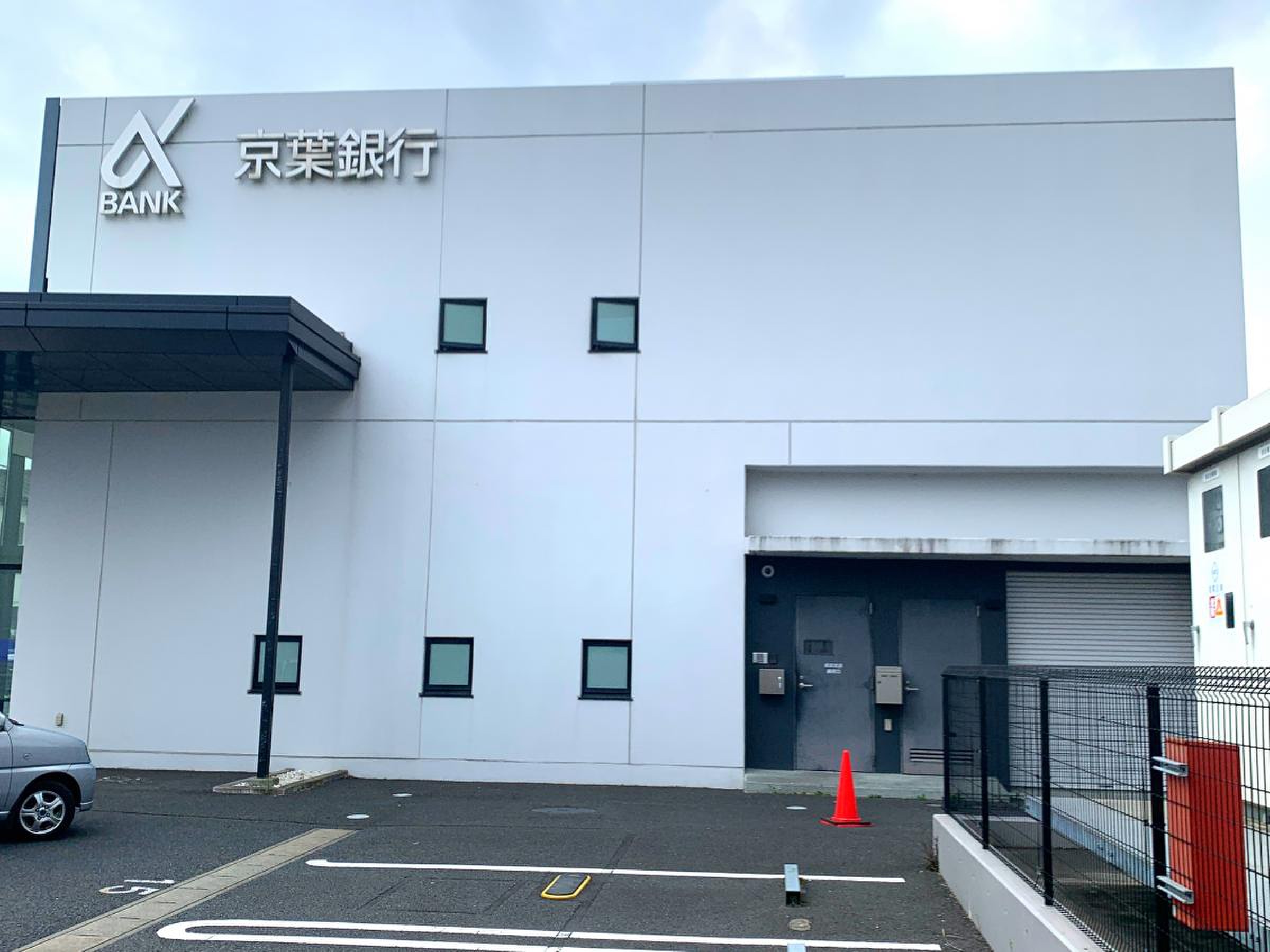 京葉 銀行 成田 支店