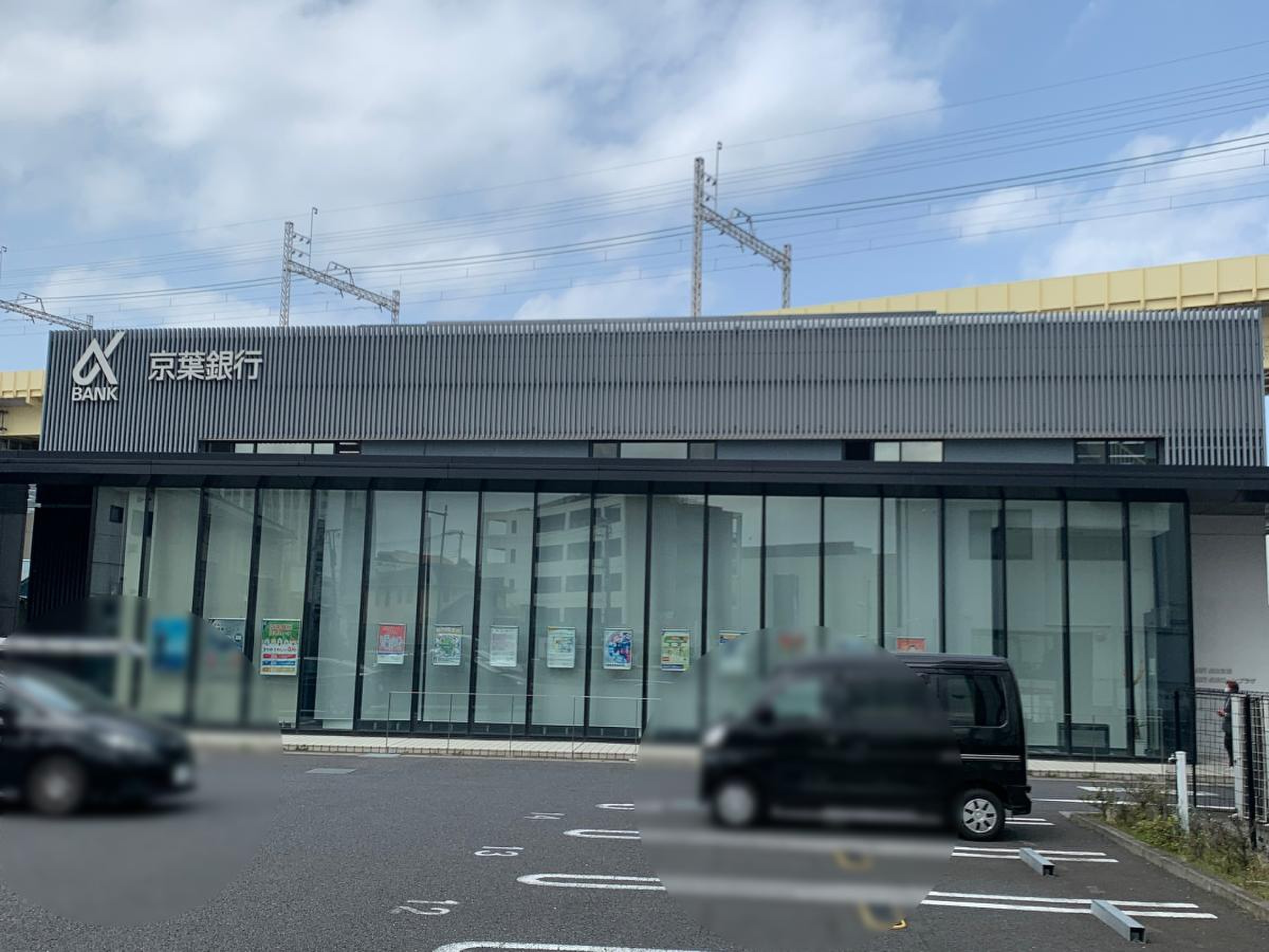 京葉 銀行 成田 支店